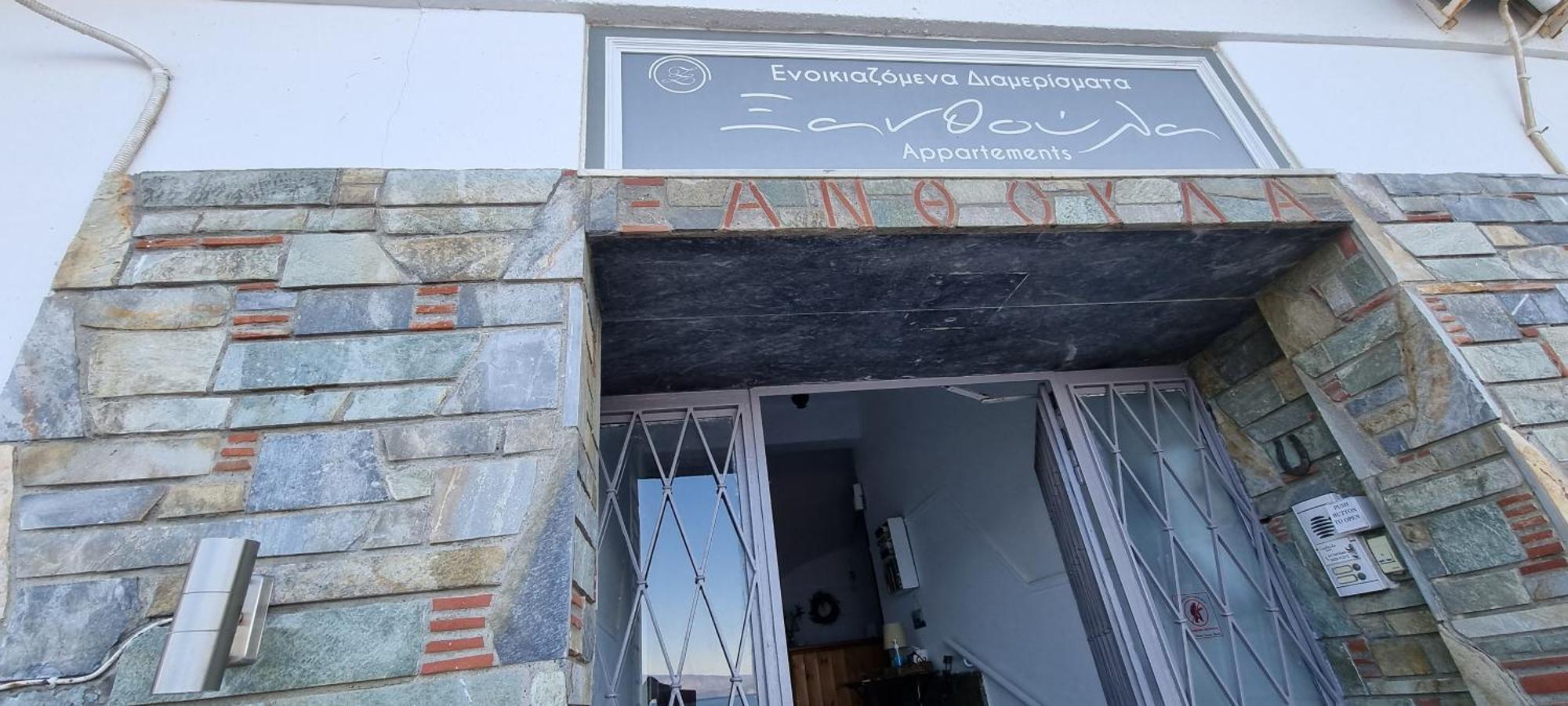 ξανθουλα Xanthoyla Apartment *